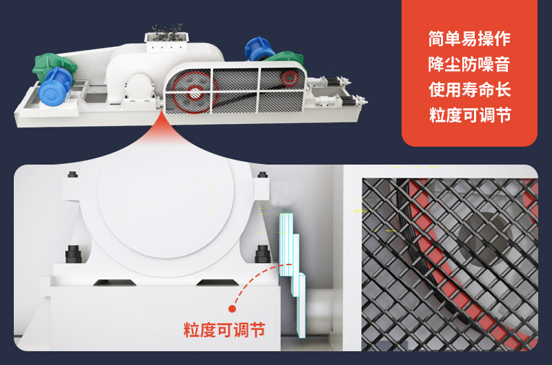 對輥破粒度可調整